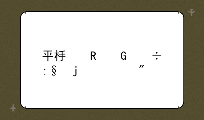 平板电脑好玩的游戏