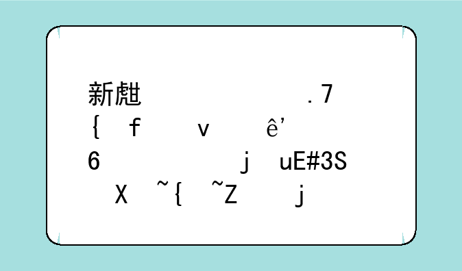 新生代自拍神器来争宠卡西欧TR350升级对