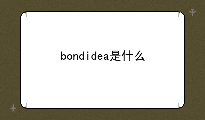 bondidea是什么