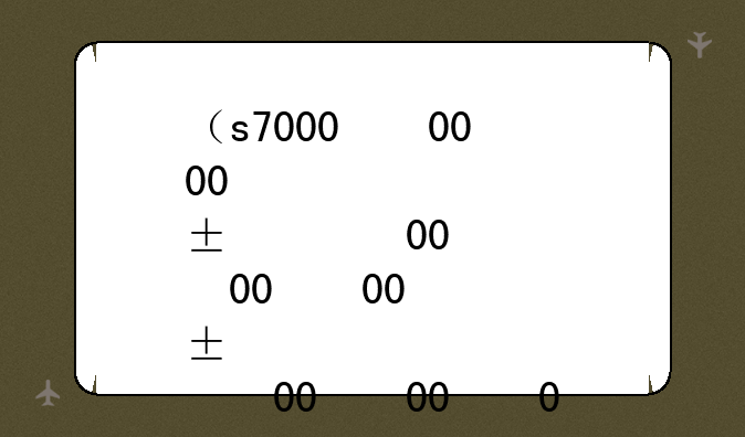 （s7000）s70002483606